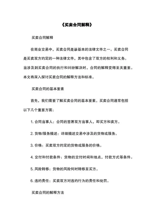 《买卖合同解释》