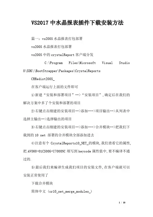VS2017中水晶报表插件下载安装方法