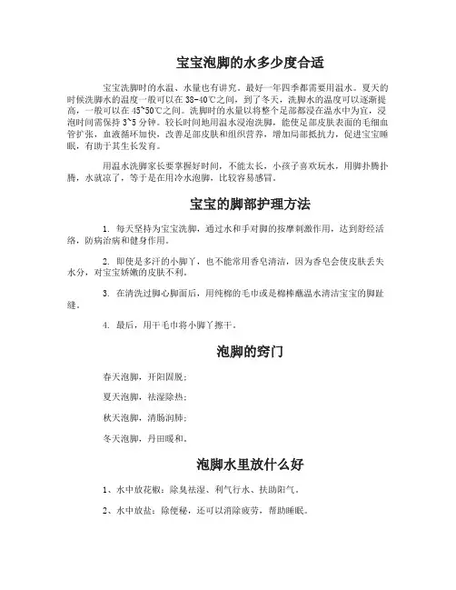 宝宝泡脚的水多少度合适和护理方法
