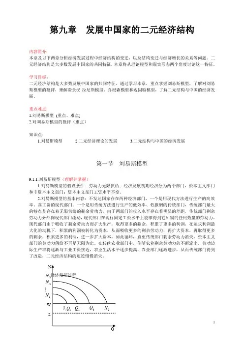 9第九章 发展中国家的二元经济结构