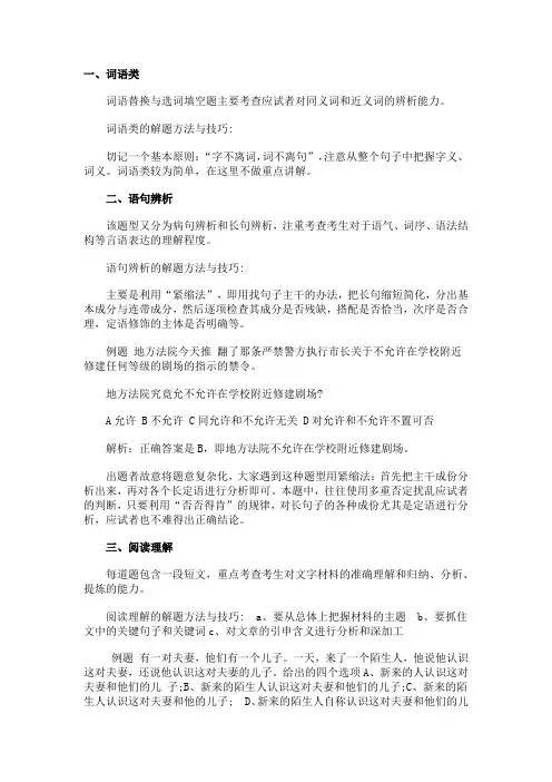 公务员考试行测技巧：言语理解解题技巧