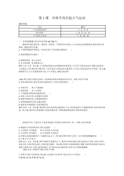 高三地理一轮复习课时训练高清解析版冷热不均引起大气运动