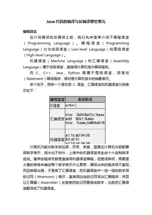 Java代码的编译与反编译那些事儿