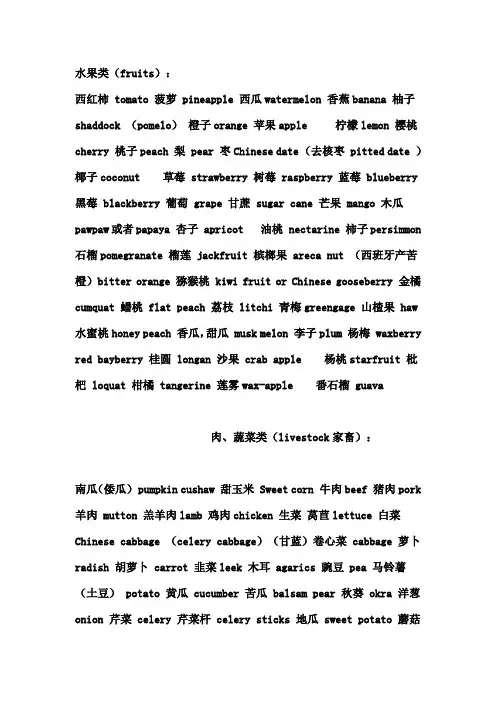 各种食物的英语单词