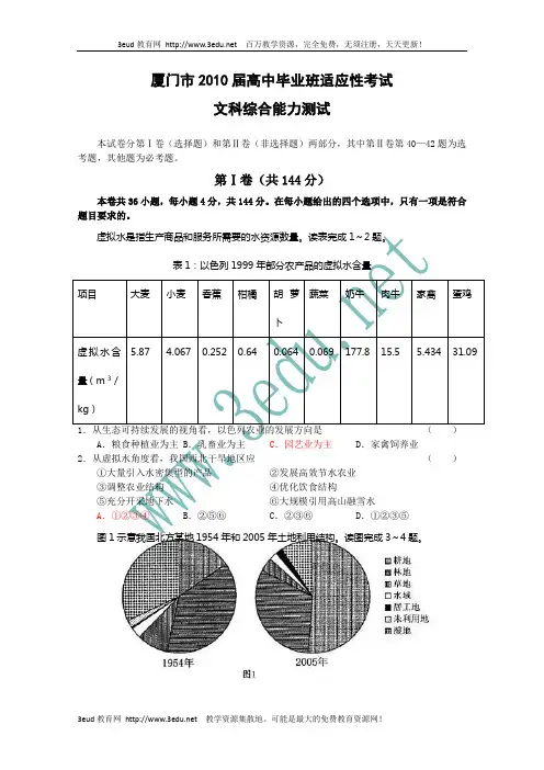 2011级高考文综模拟试题27