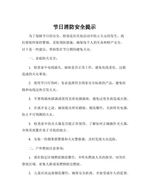 节日消防安全提示