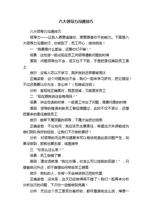 八大领导力沟通技巧