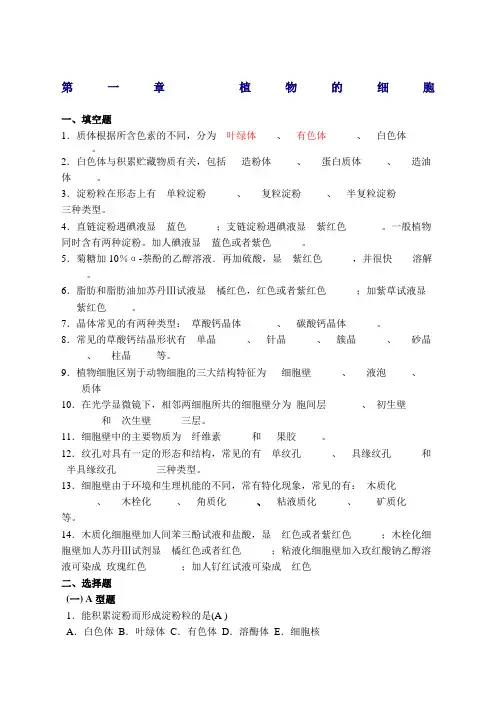 药用植物学练习题答案