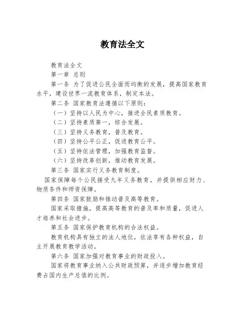 教育法全文