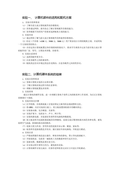 实验一计算机部件的选购和配机方案.doc