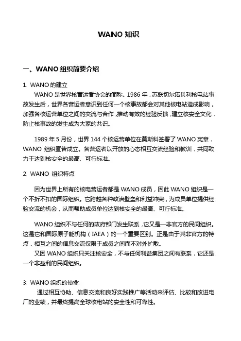 wano知识