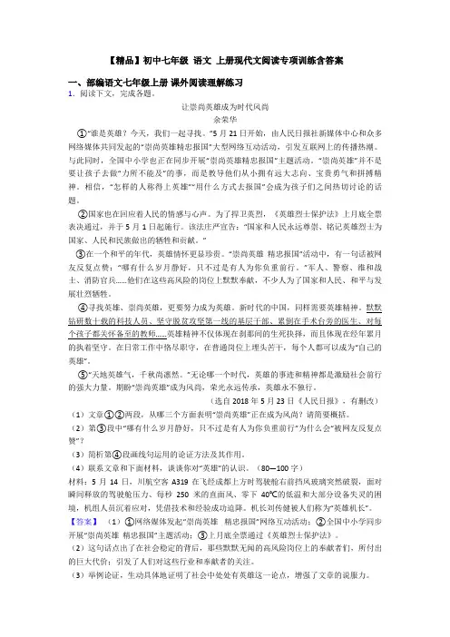 【精品】初中七年级 语文 上册现代文阅读专项训练含答案