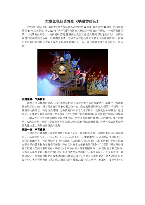 大型红色经典舞剧《铁道游击队》