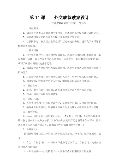 第14课外交成就教案设计