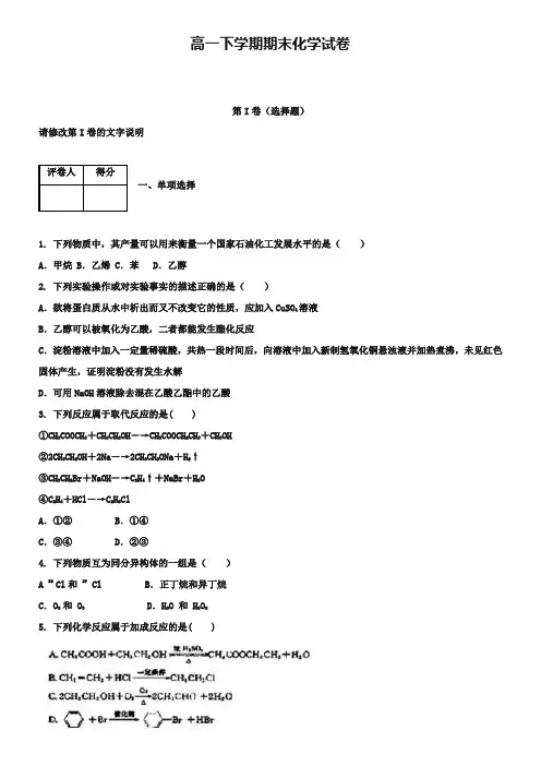 (高一下化学期末20份合集)江苏省盐城市高一下学期化学期末试卷合集