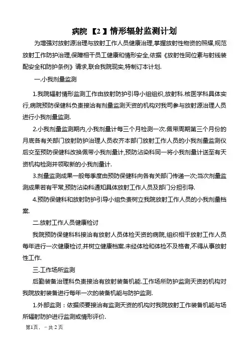 医院辐射监测方案
