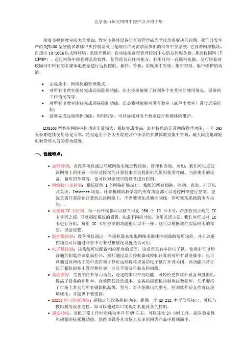 DJ8100网络中控介绍