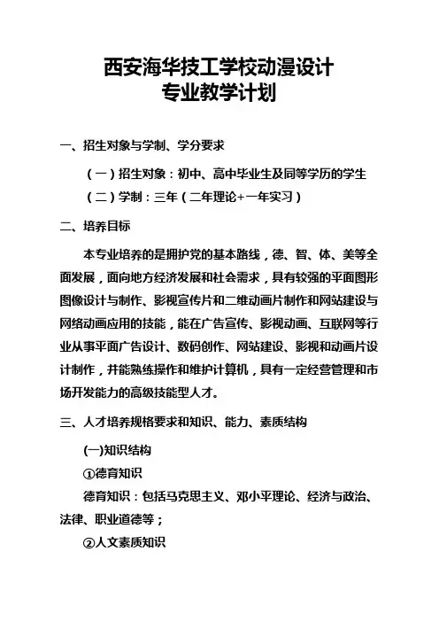 动漫设计教学计划