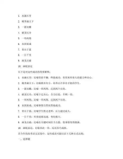 今年高考语文试卷成语