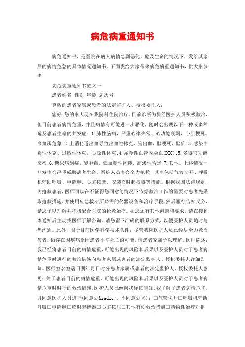病危病重通知书