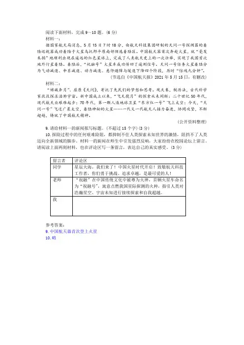 “天问一号着陆火星”非连续性文本阅读训练及答案(中考版)