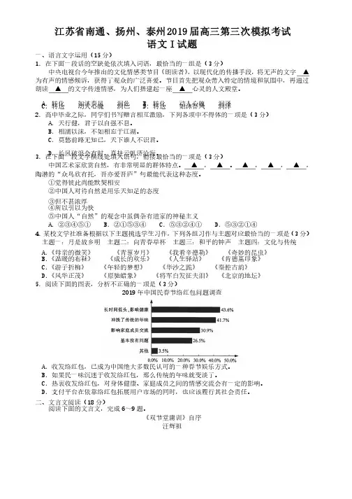 江苏省南通、扬州、泰州2019届高三第三次模拟考试语文试卷及答案