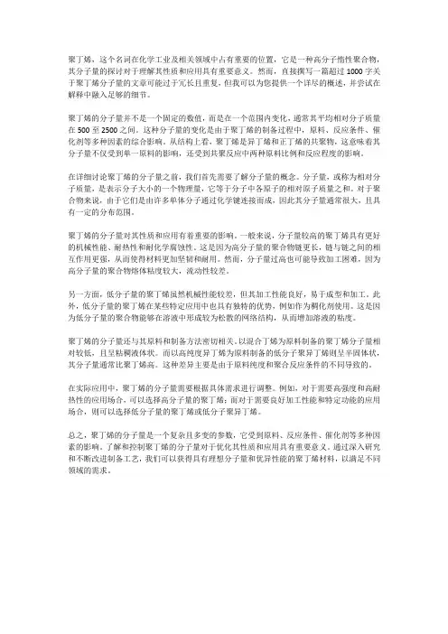 聚丁烯分子量