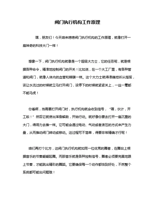 阀门执行机构工作原理