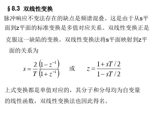 双线性变换.