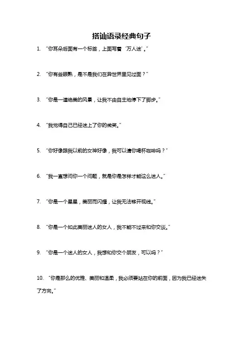 搭讪语录经典句子
