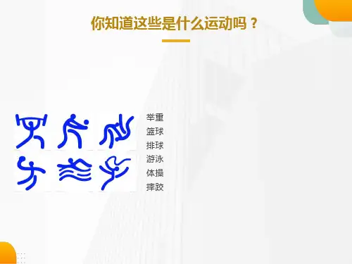 我运动我健康我快乐ppt