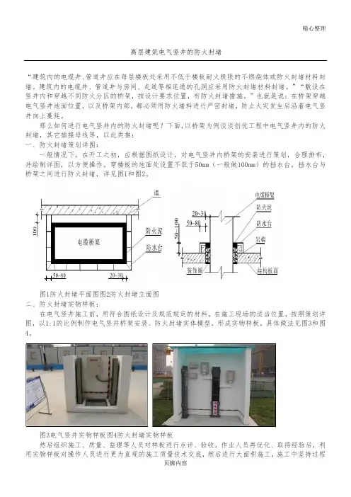 高层建筑电气竖井的防火封堵