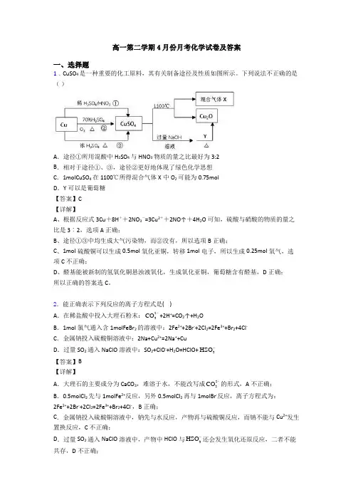 高一第二学期4月份月考化学试卷及答案