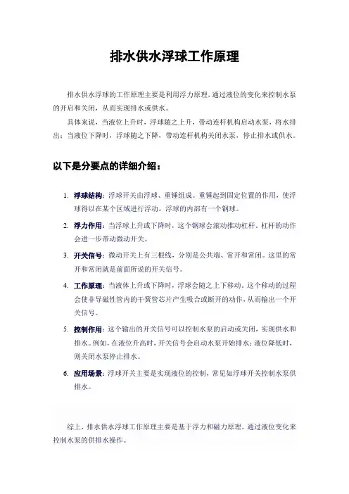 排水供水浮球工作原理