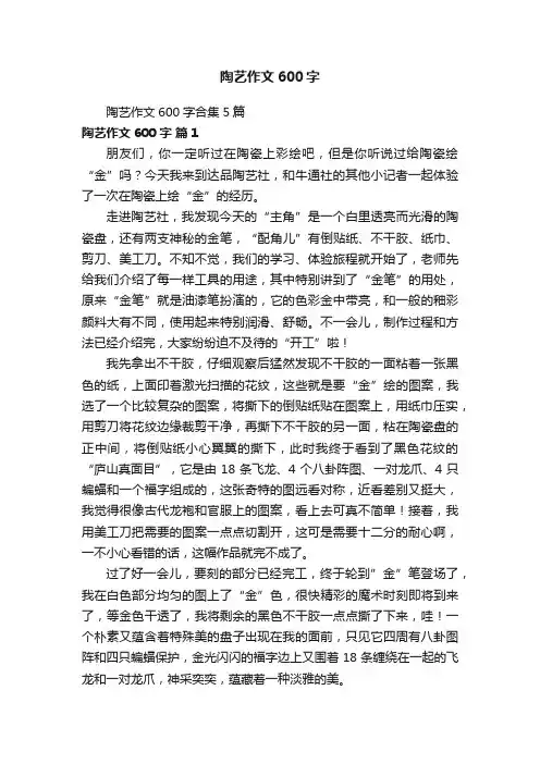 陶艺作文600字合集5篇