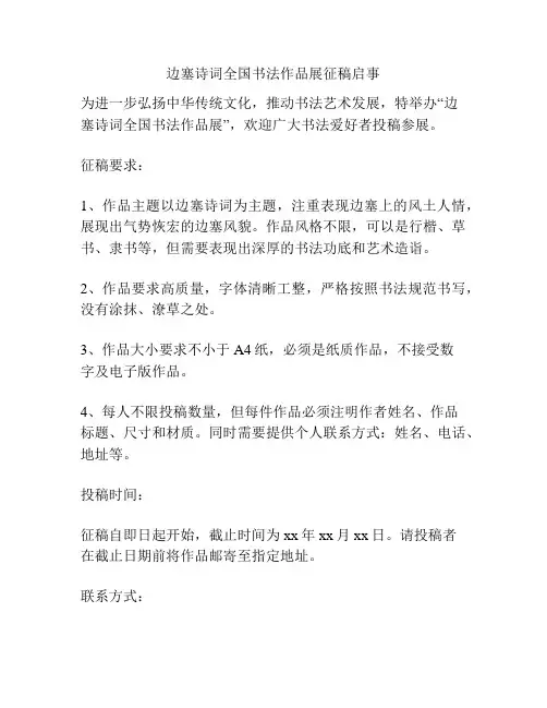 边塞诗词全国书法作品展征稿启事