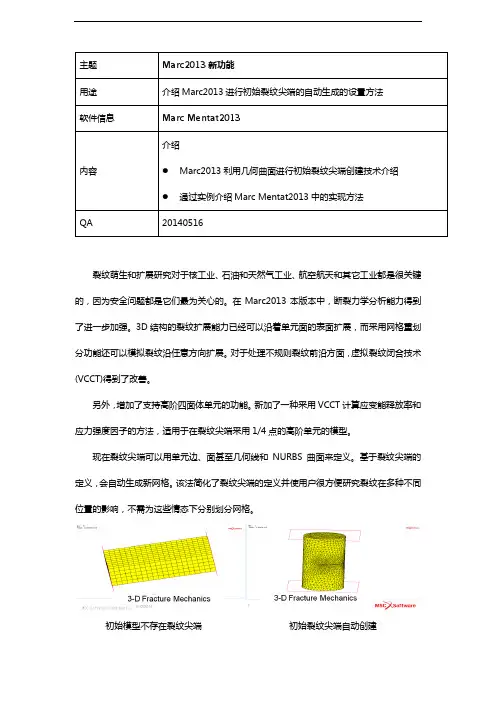 Marc初始裂纹自动建模工具