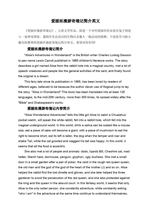 爱丽丝漫游奇境记简介英文