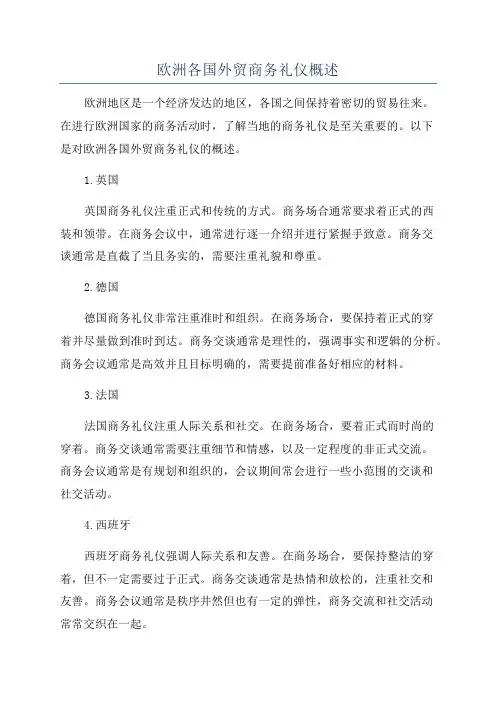 欧洲各国外贸商务礼仪概述