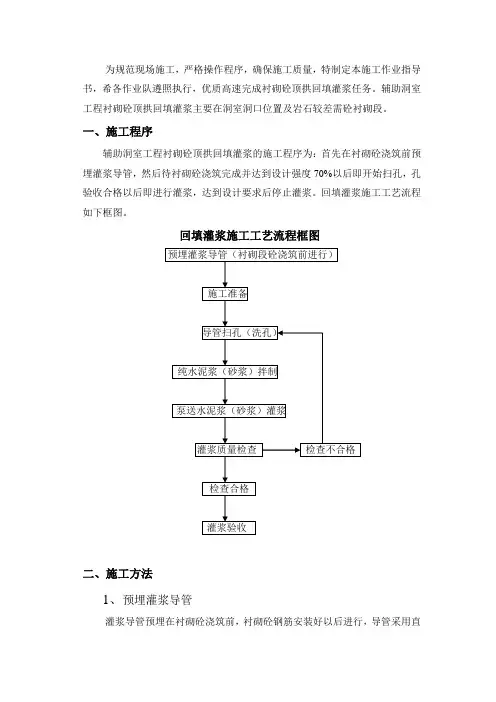回填灌浆作业指导书