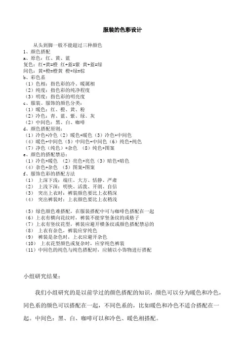 服装颜色搭配禁忌