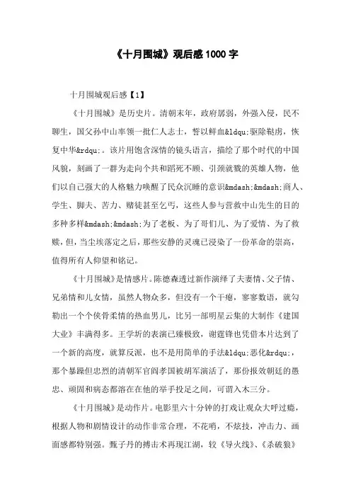 《十月围城》观后感1000字