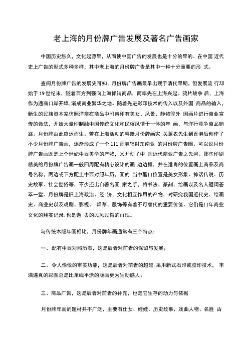 老上海的月份牌广告及著名广告艺人