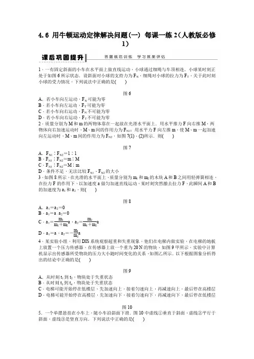 4.6用牛顿运动定律解决问题(一)每课一练2(人教版必修1)