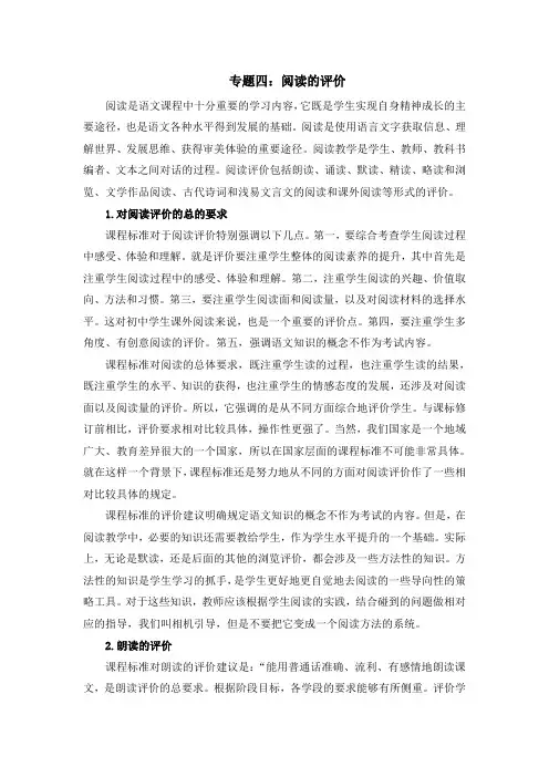 专题四：阅读的评价