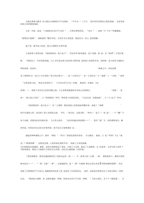 白杨礼赞课文解读