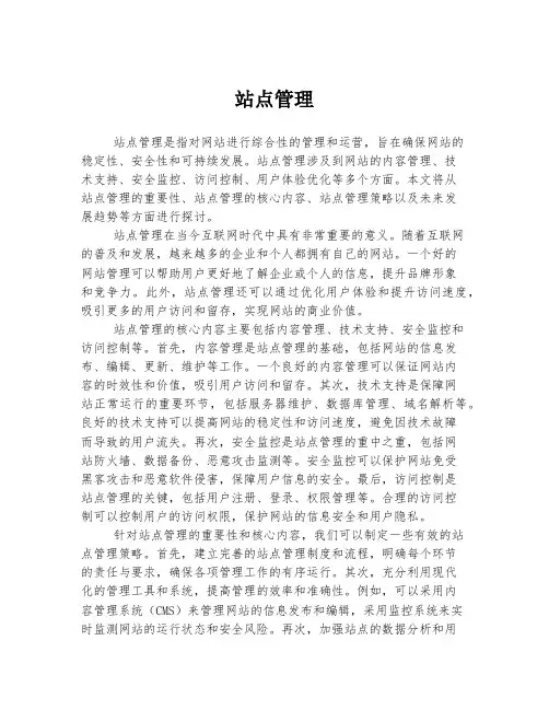 站点管理 