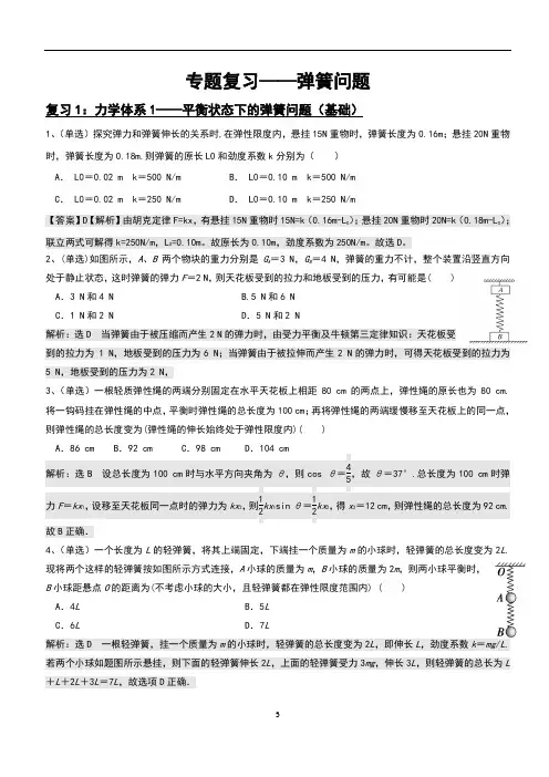 高考物理弹簧问题归纳汇总