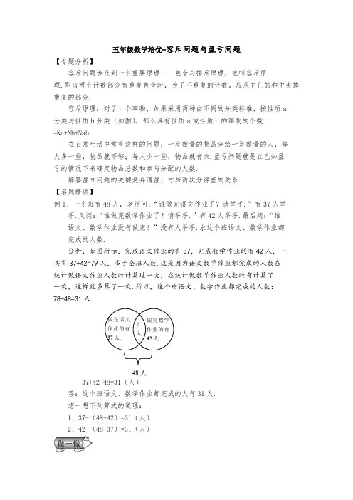 五年级数学培优-容斥问题与盈亏问题