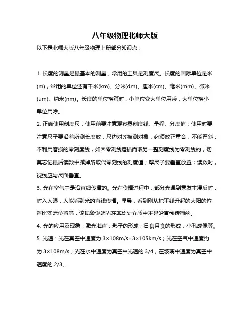 八年级物理北师大版